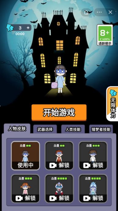 梦境大逃亡免广告版 梦境大逃亡免广告版