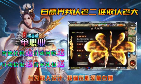 鼠鼠极速单职业 鼠鼠极速单职业