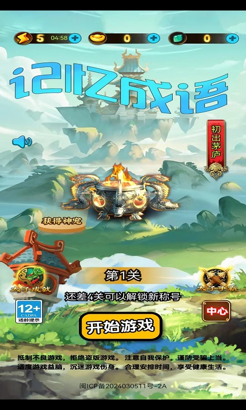 记忆成语 记忆成语