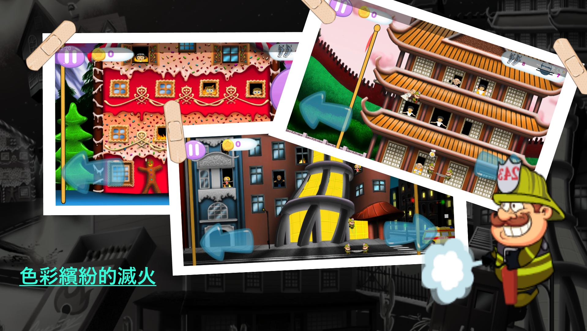 飞行消防员 飞行消防员