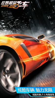 狂野极品飞车无限金币版