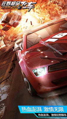 狂野极品飞车无限金币版