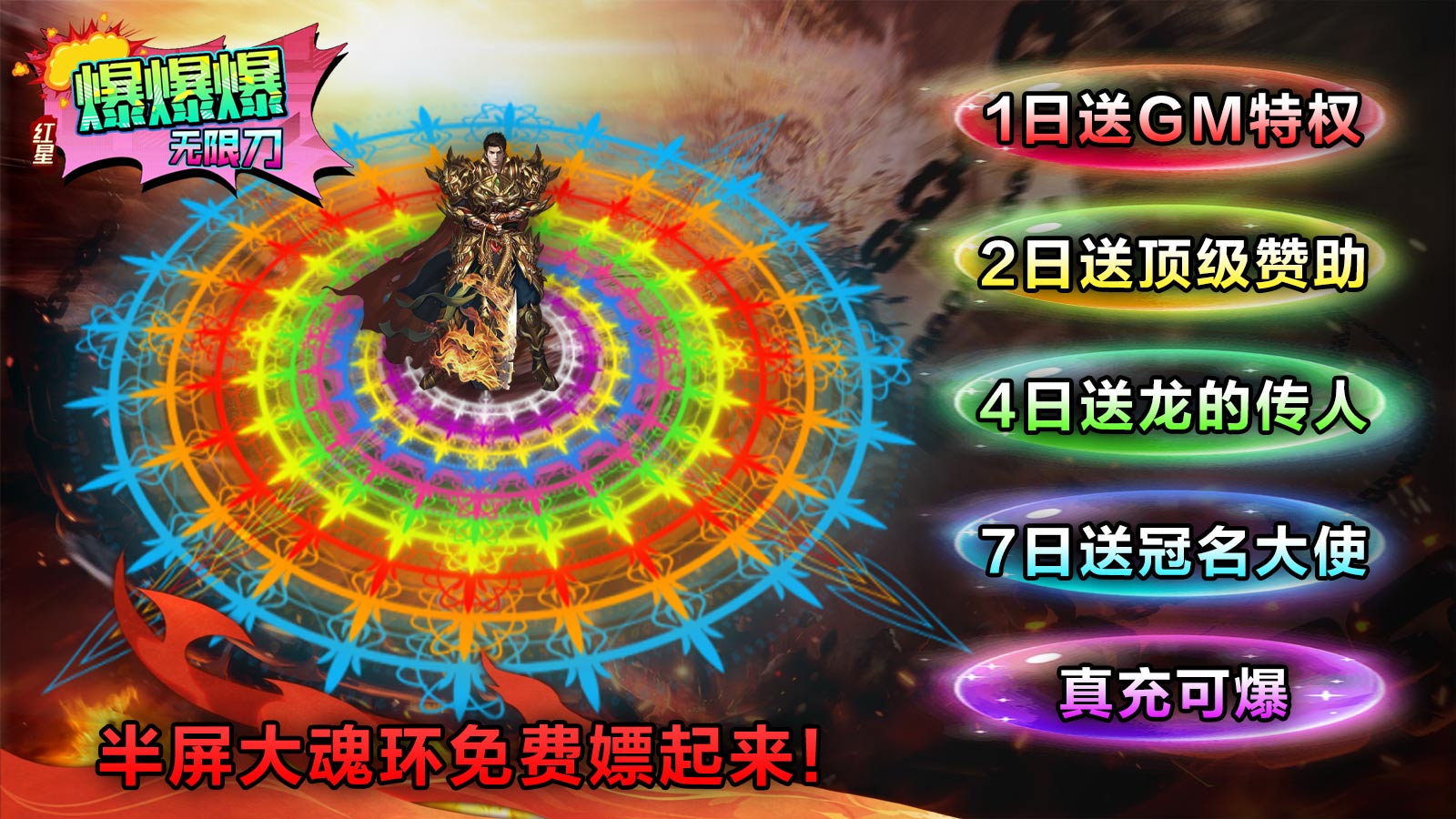 红星爆爆爆无限刀 红星爆爆爆无限刀