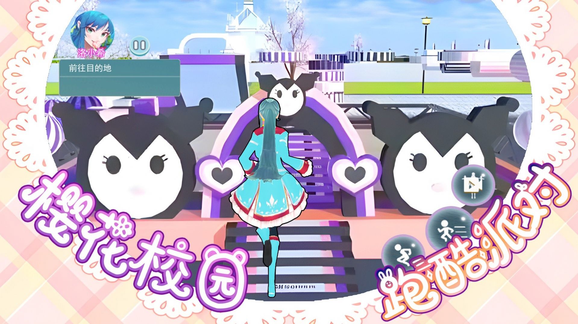 樱花校园跑酷派对 樱花校园跑酷派对