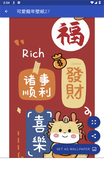 龙年壁纸 龙年壁纸