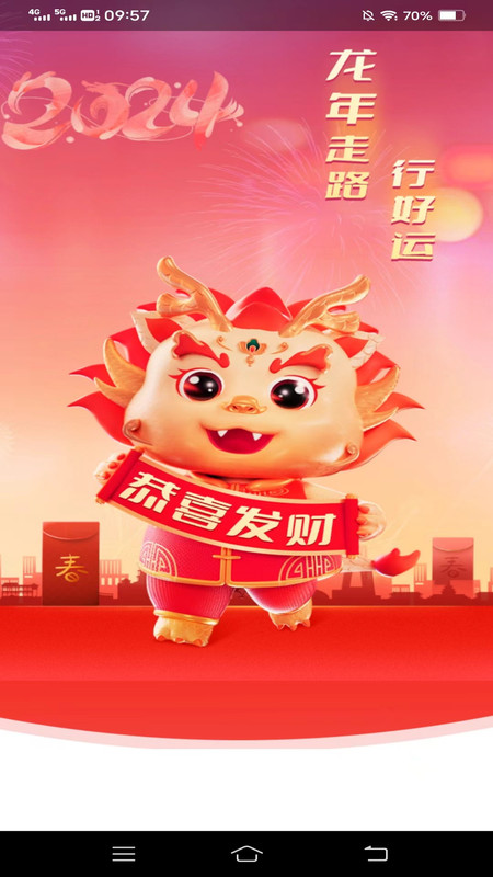 龙行走路 龙行走路