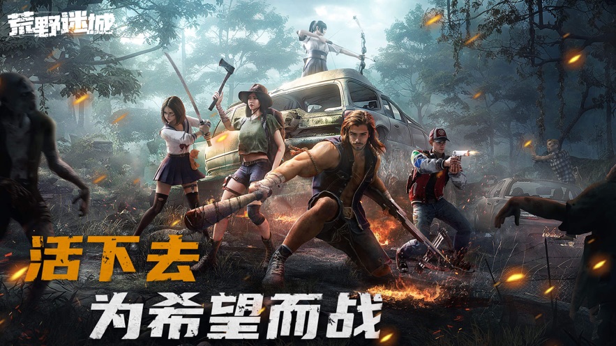 荒野迷城废土求生