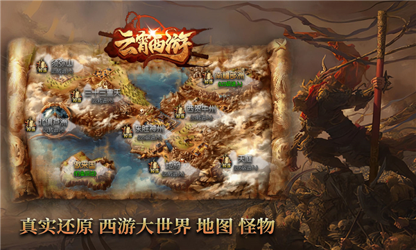 云霄西游传奇 云霄西游传奇