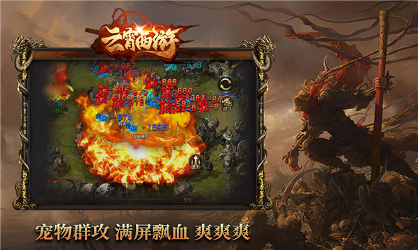 云霄西游传奇 云霄西游传奇