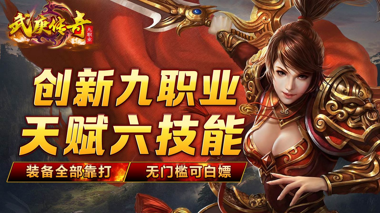 武庚传奇九职业