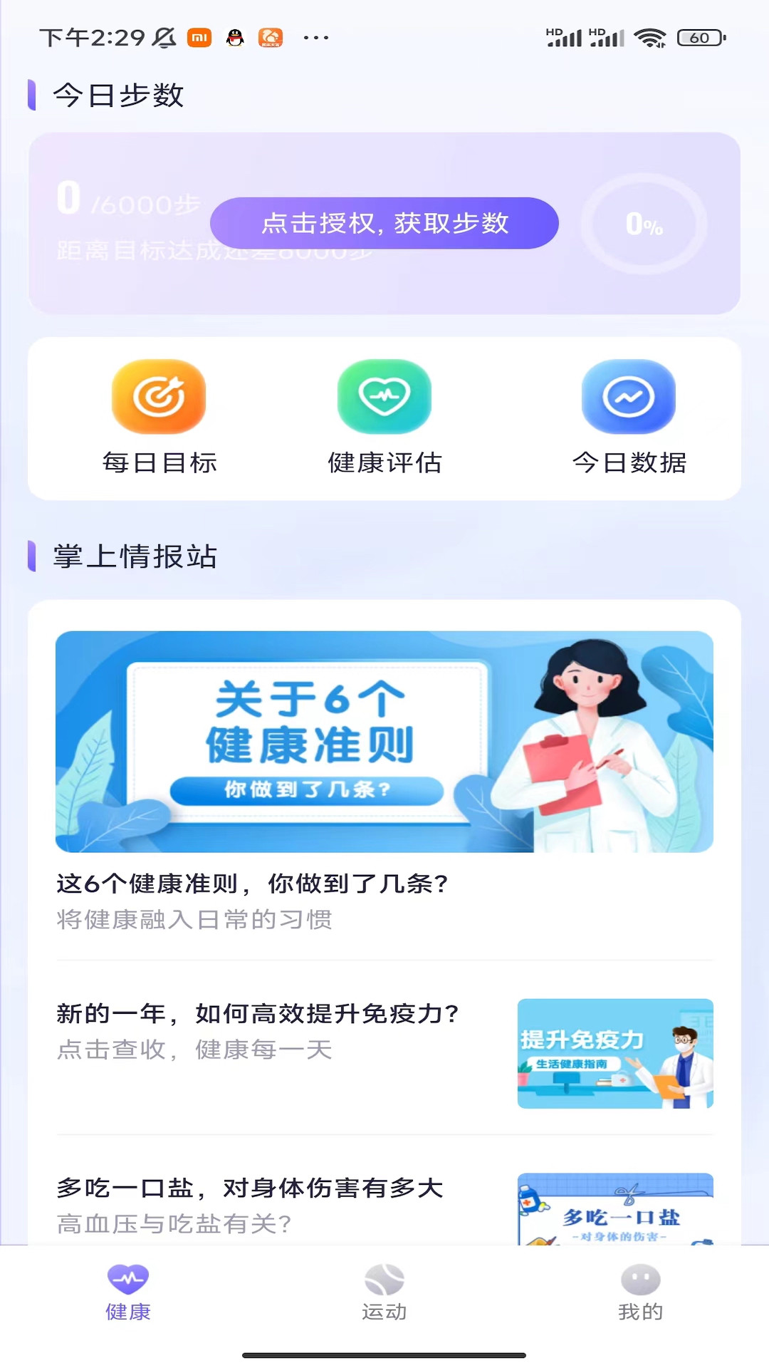 麋鹿计步 麋鹿计步