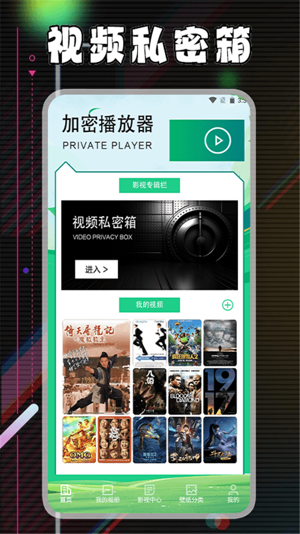 视频加密相册保险箱 视频加密相册保险箱