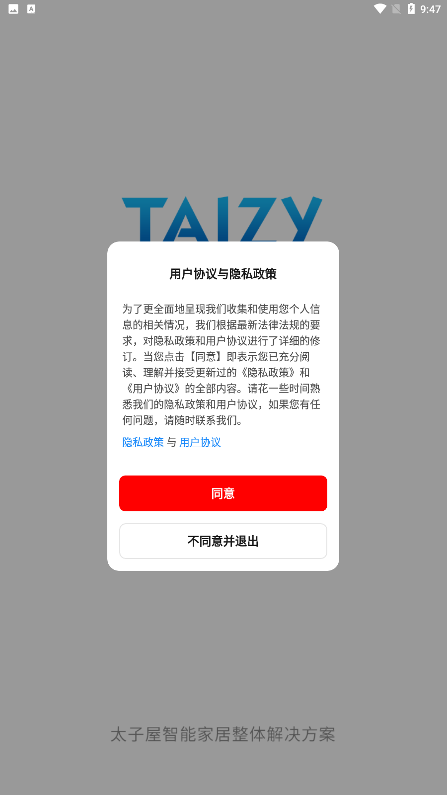 太子屋智能 太子屋智能