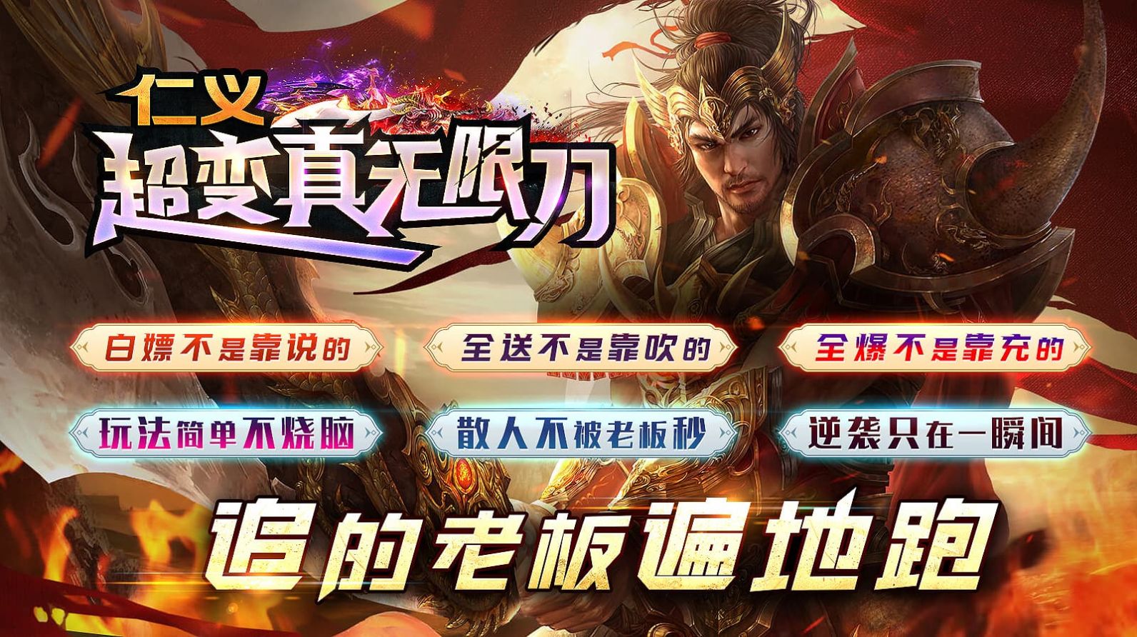 仁义超变真无限刀 仁义超变真无限刀