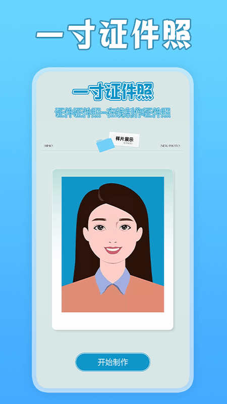 一寸照片家 一寸照片家