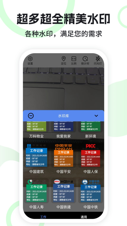 水印定位相机 水印定位相机