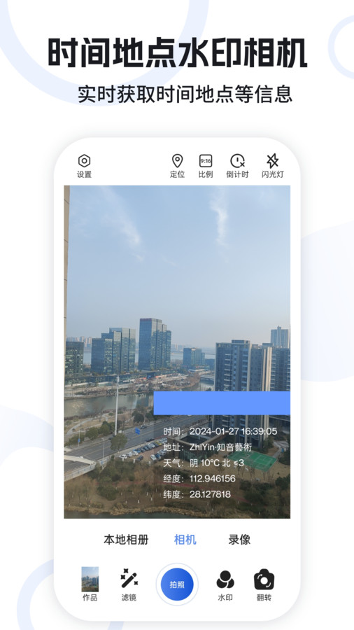 水印定位相机 水印定位相机