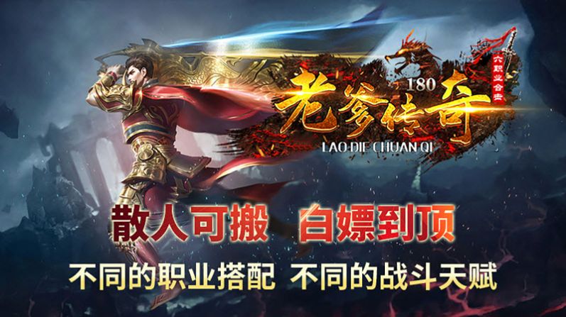 老爹六职业合击