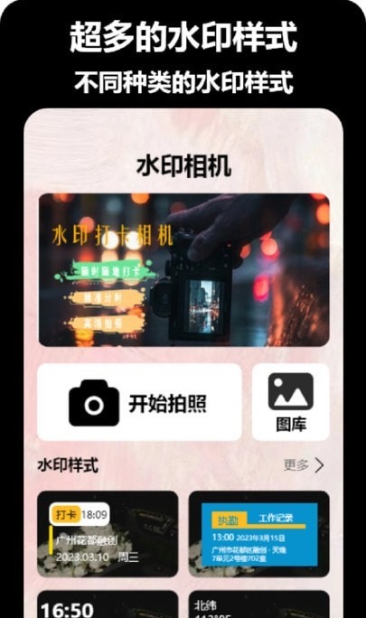 真实水印相机 真实水印相机