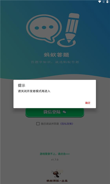 蚂蚁答题 蚂蚁答题