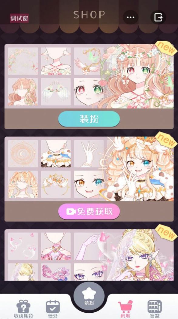 星选少女造型师免广告最新版