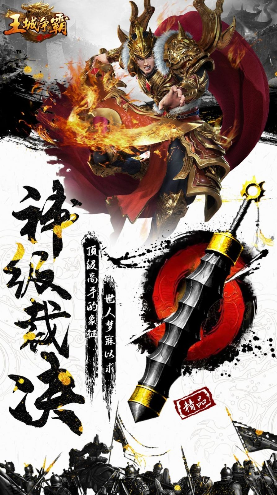 王城争霸火凤凰打金