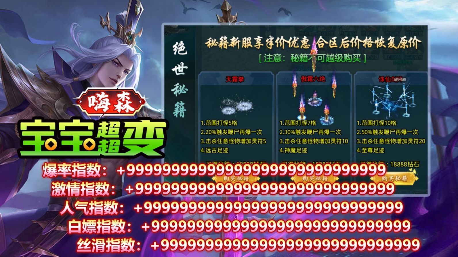 嗨森宝宝超超变