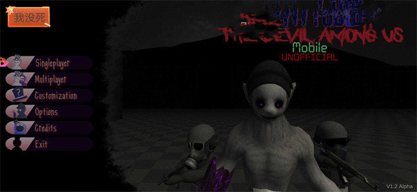 我们之间的恶魔鬼天