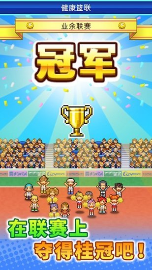 篮球俱乐部物语折相思