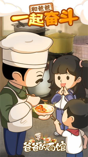爸爸的面馆钞票不减反增版