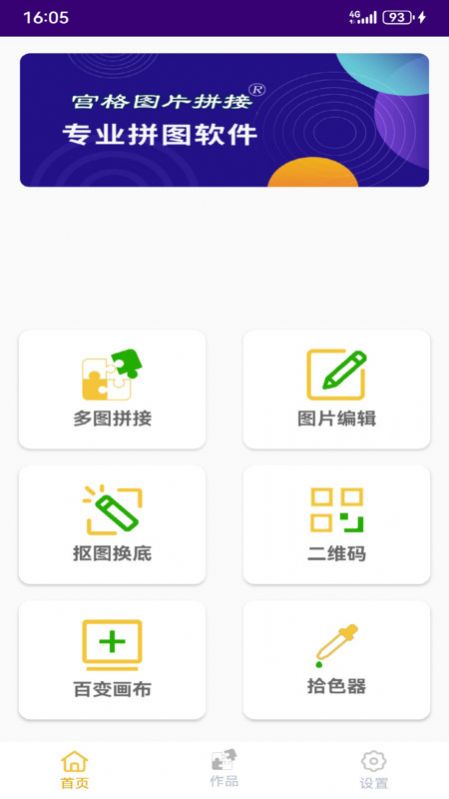 宫格图片拼接 宫格图片拼接