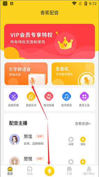 香蕉配音2024最新版