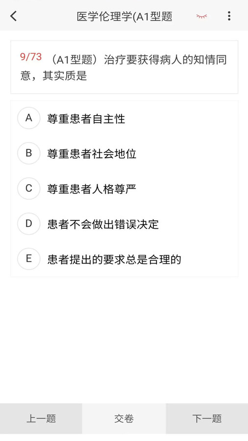 健康教育新题库 健康教育新题库