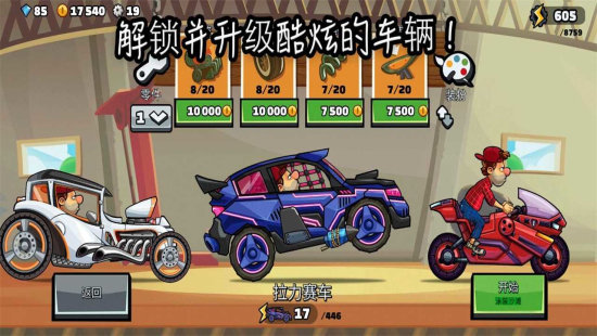 登山赛车2晴空直装1.0版