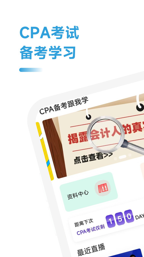 CPA备考跟我学 CPA备考跟我学