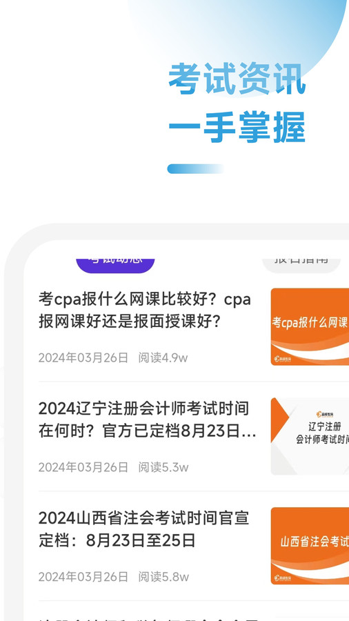 CPA备考跟我学 CPA备考跟我学