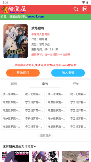 酷漫屋免费漫画版