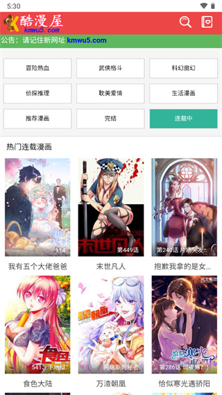 酷漫屋免费漫画版