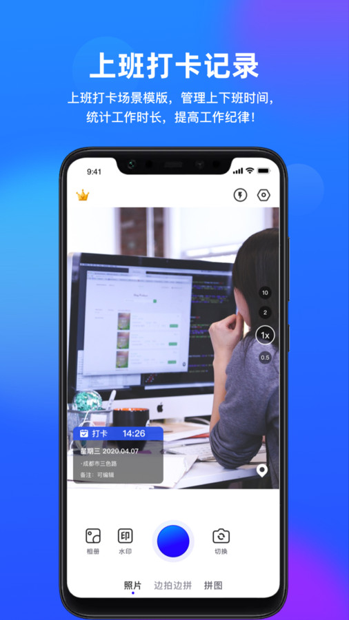 拍照打卡水印相机 拍照打卡水印相机