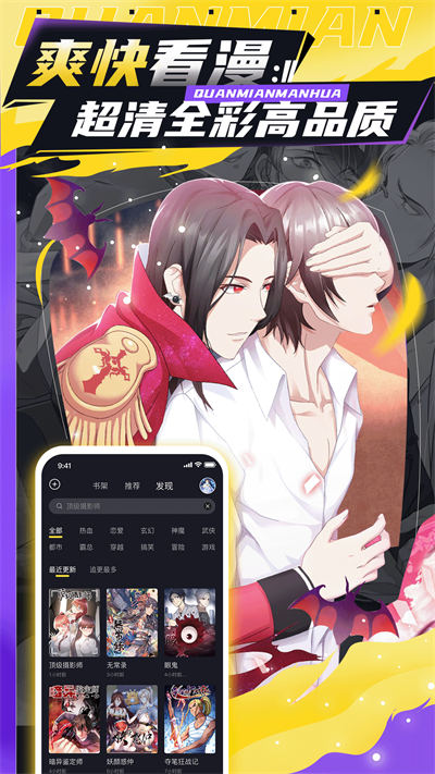 全免漫画免登录版