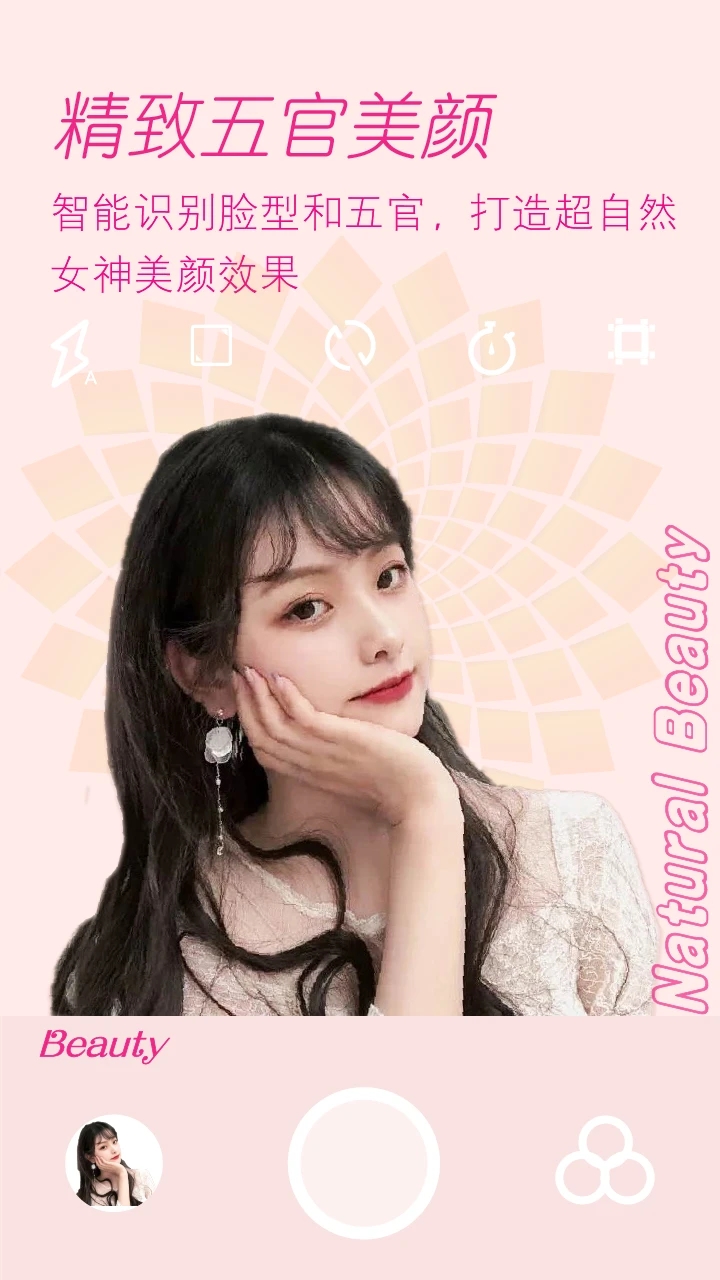 美颜拍照 美颜拍照