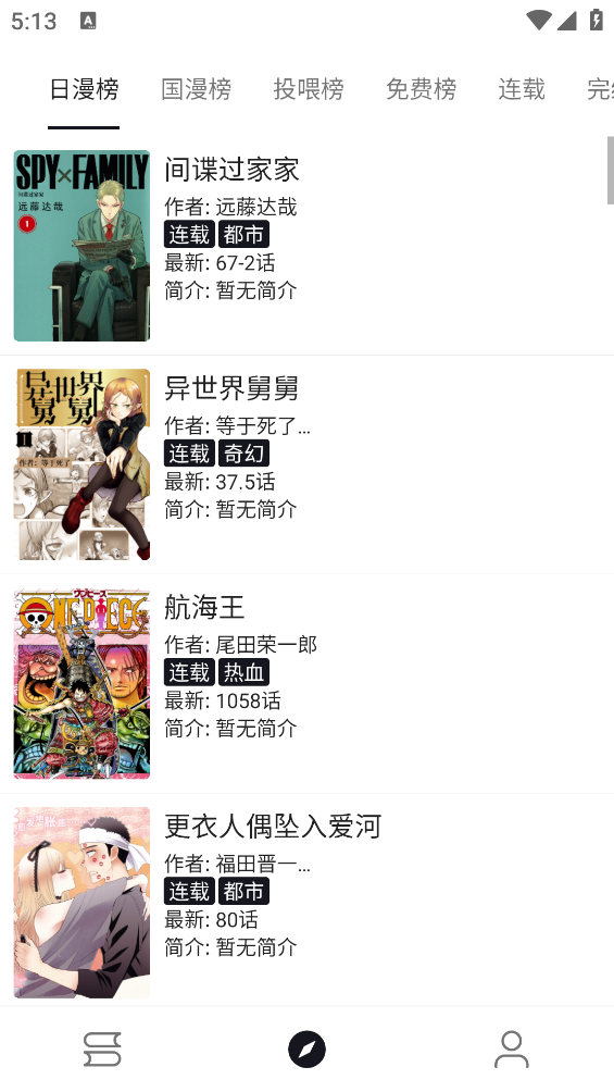 泼辣漫画图源导入版