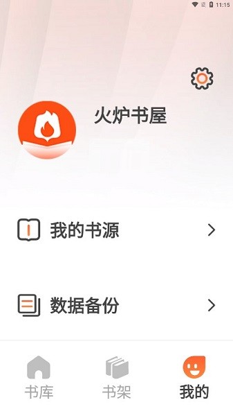 火炉书屋2024最新版 火炉书屋2024最新版