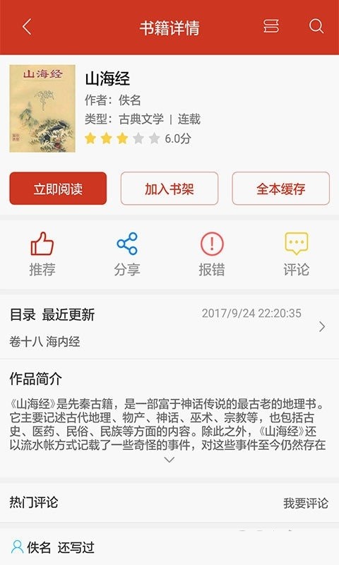 看书神器免广告最新版