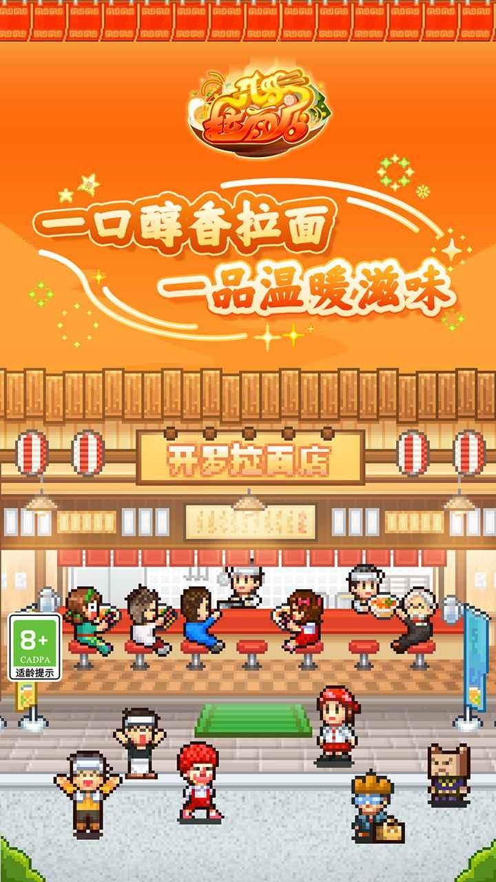 开罗拉面店2024中文版