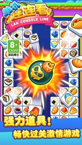 单机连连看无广告版