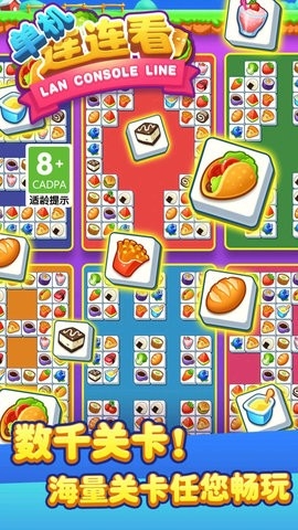 单机连连看无广告版