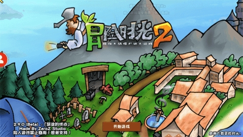 植物大战僵尸冒险时光