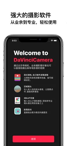 达芬奇相机 达芬奇相机