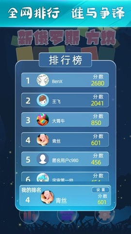 新俄罗斯方块无广告版